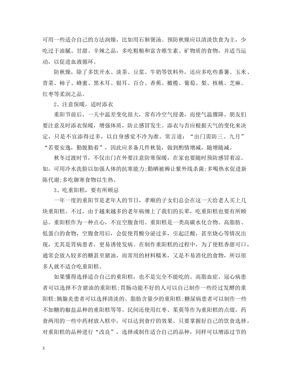 赣州重阳节吃什么食物 _第3页