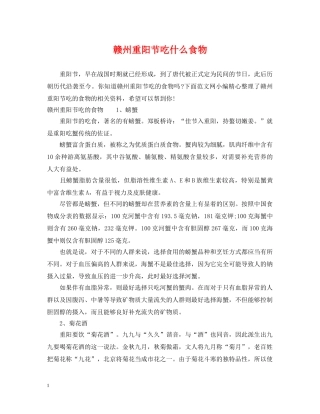赣州重阳节吃什么食物 