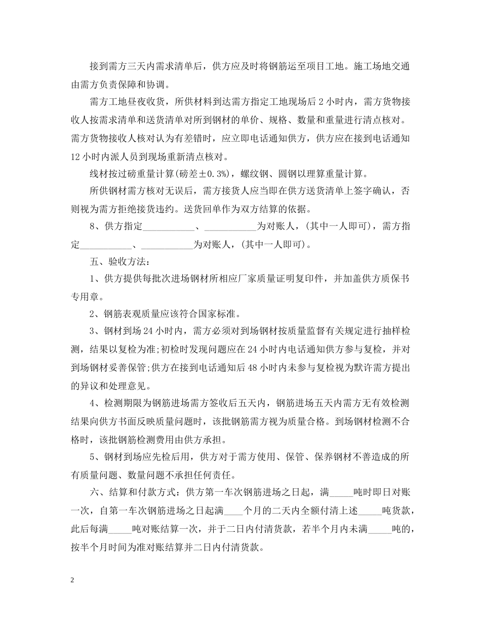 钢材购销合同书范本 _第2页