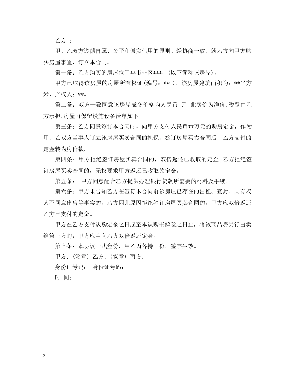 二手房购房定金合同范本2_第3页