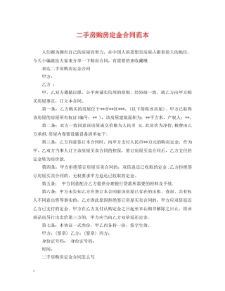 二手房购房定金合同范本2