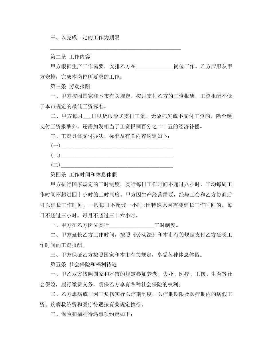 甘肃省劳动合同制职工劳动合同书范本 _第2页