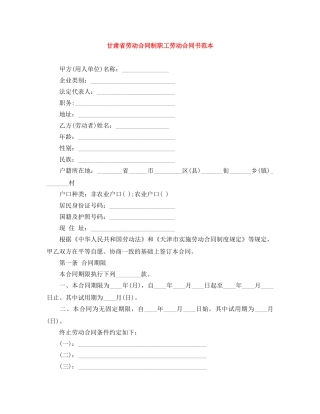 甘肃省劳动合同制职工劳动合同书范本 