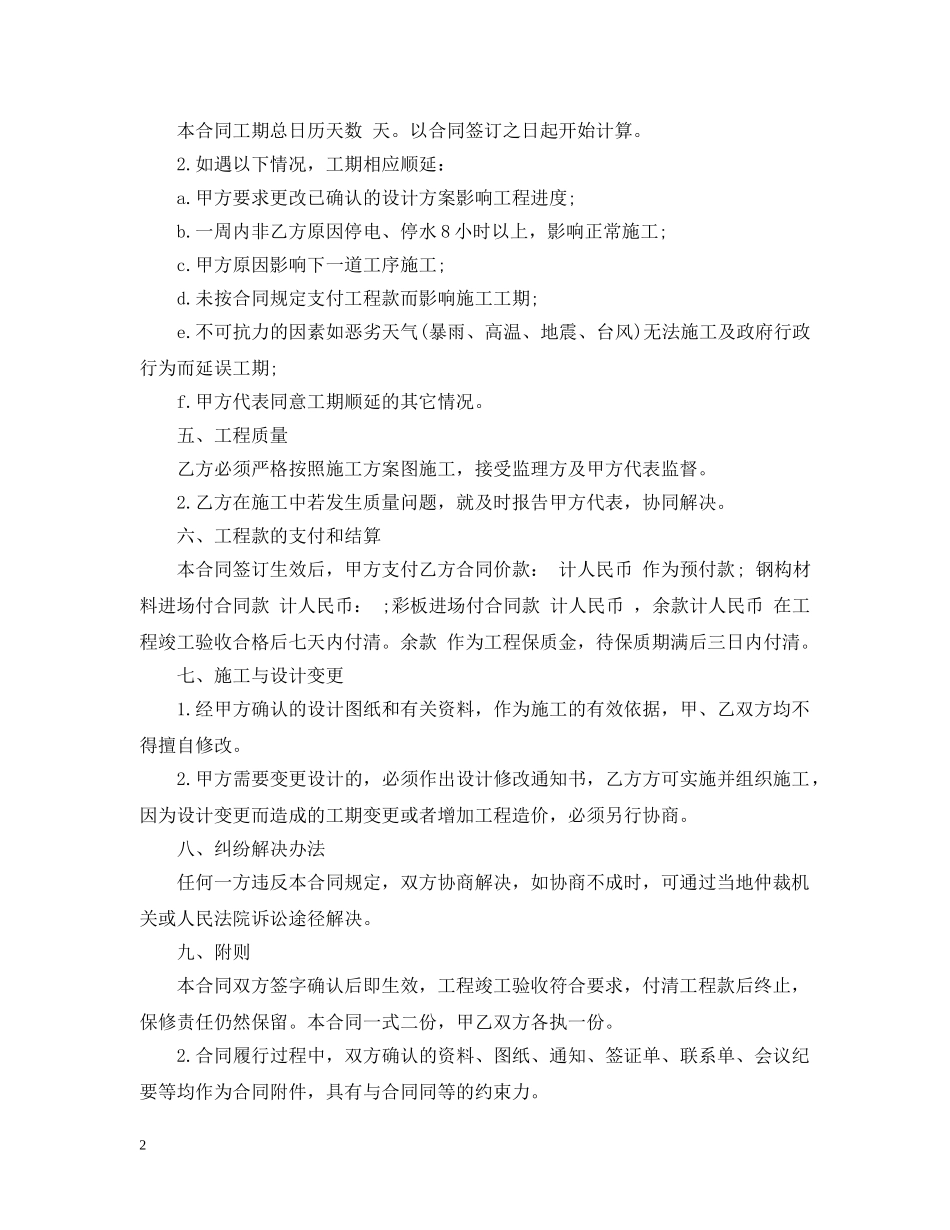 钢构工程施工合同范文 _第2页