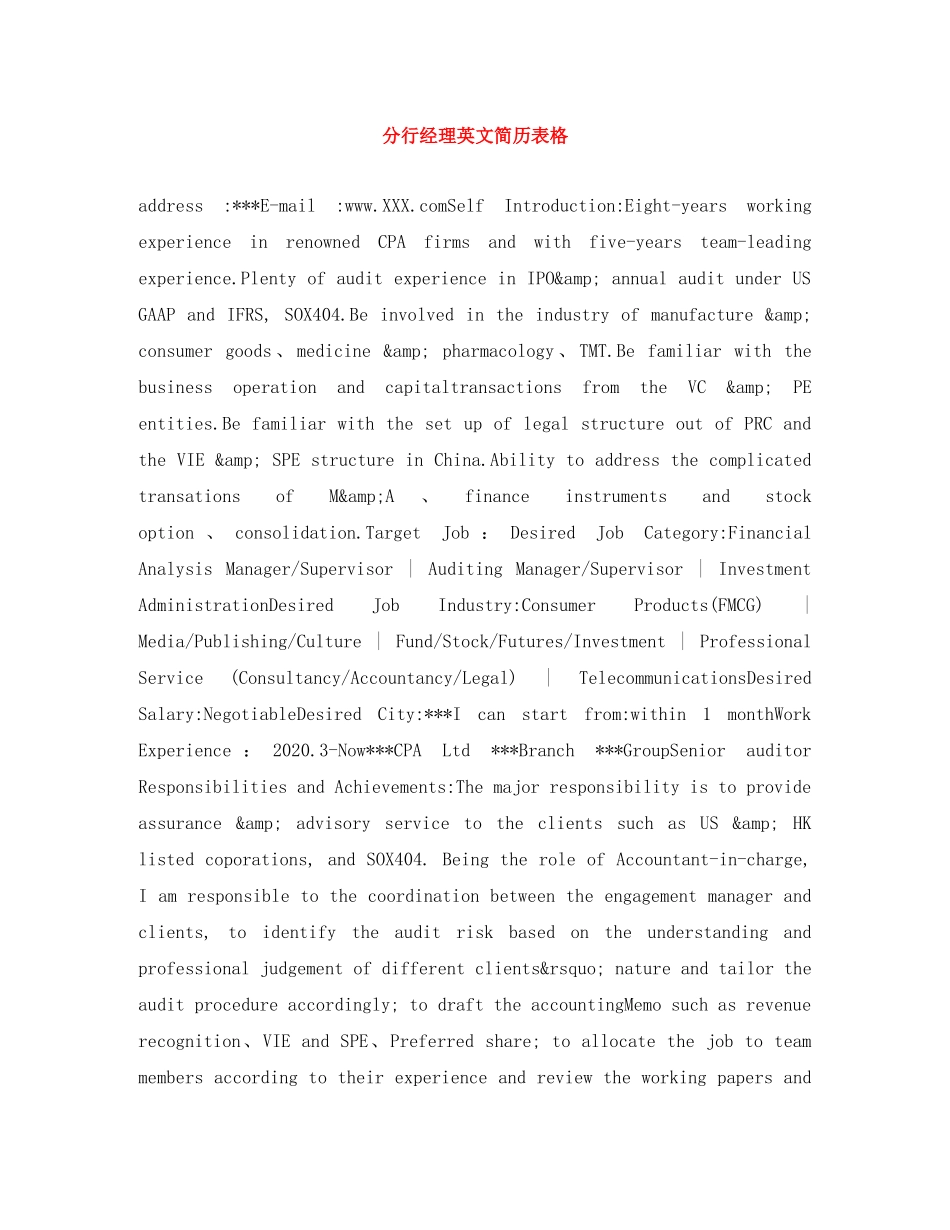 分行经理英文简历表格_第1页