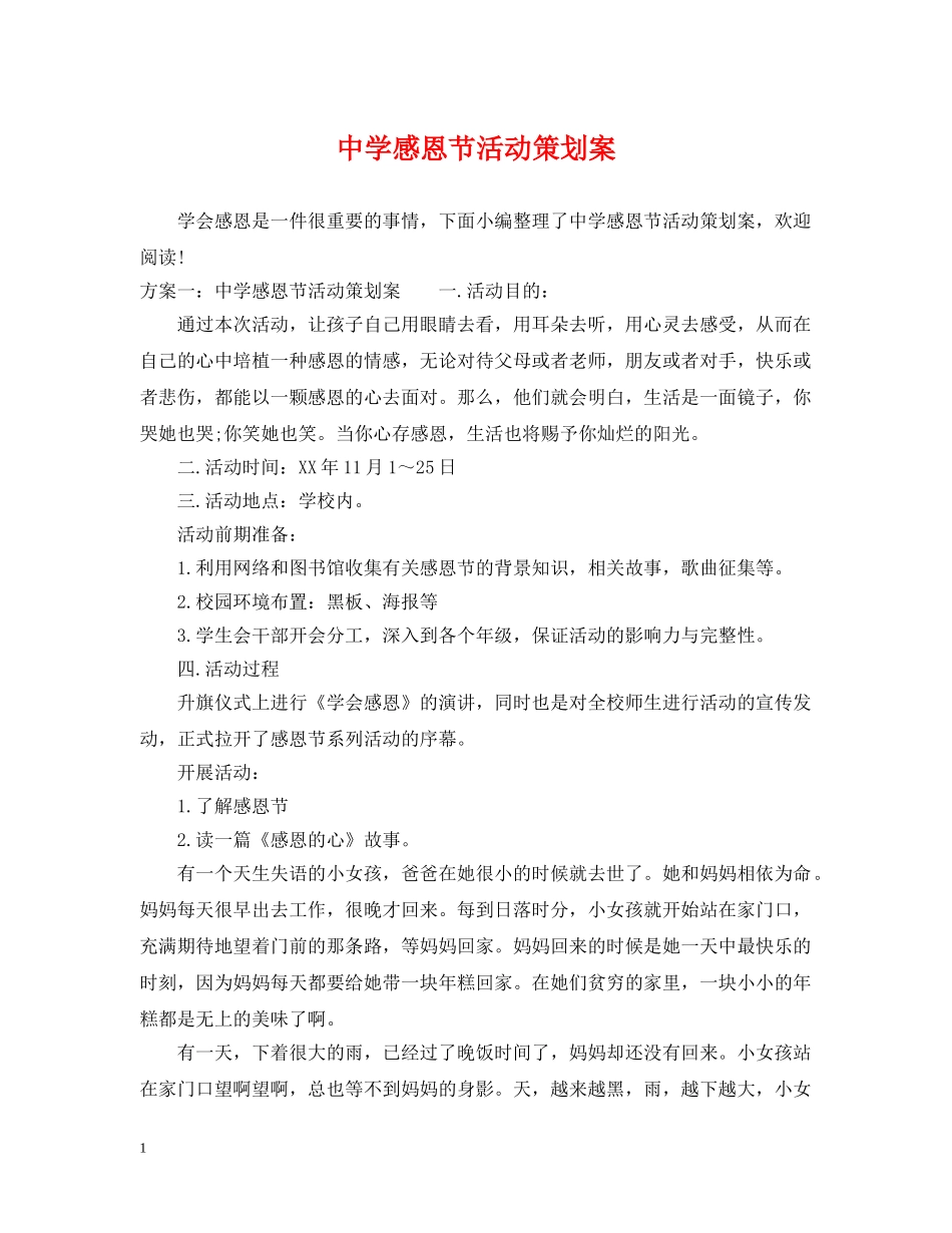 感恩节活动策划案 _第1页