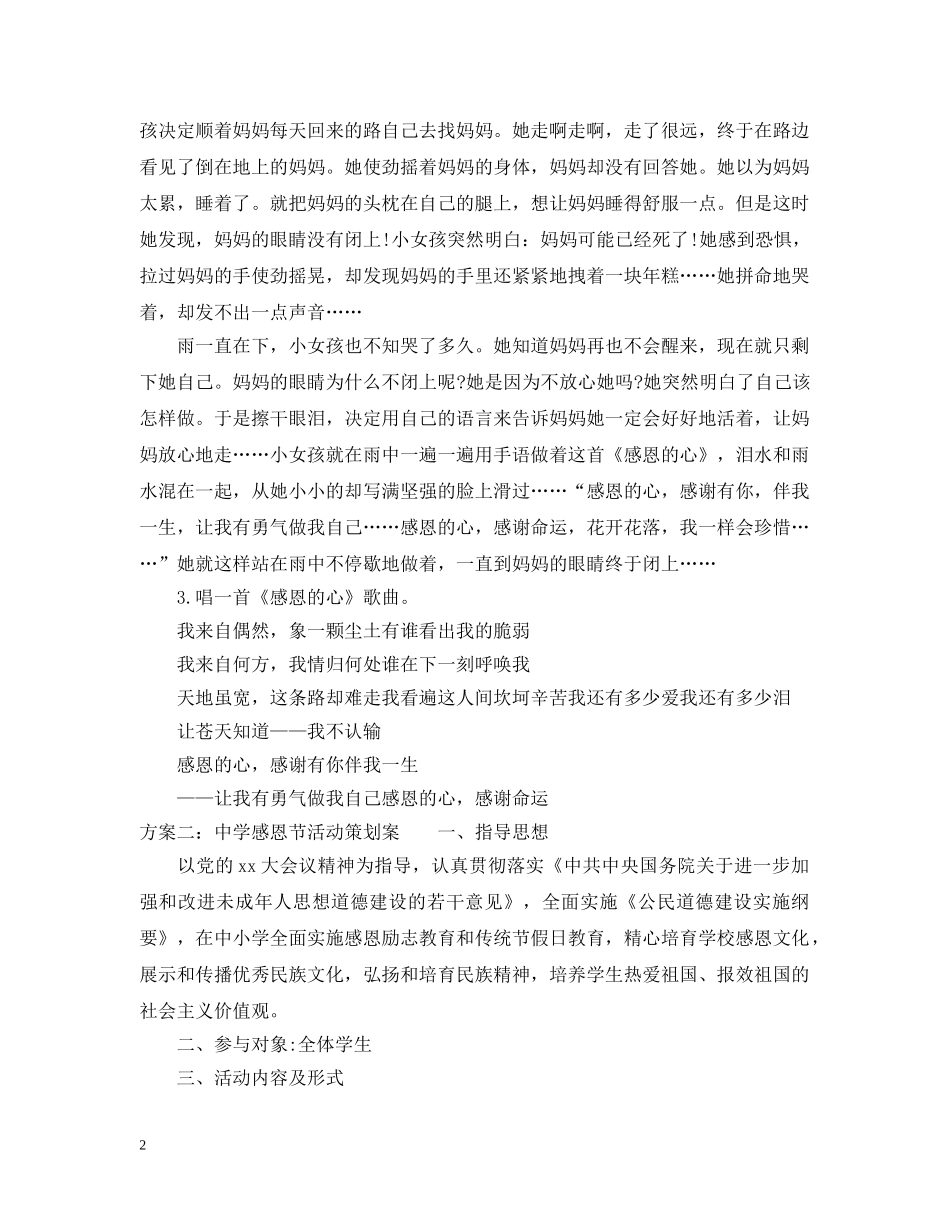 感恩节活动策划案 _第2页