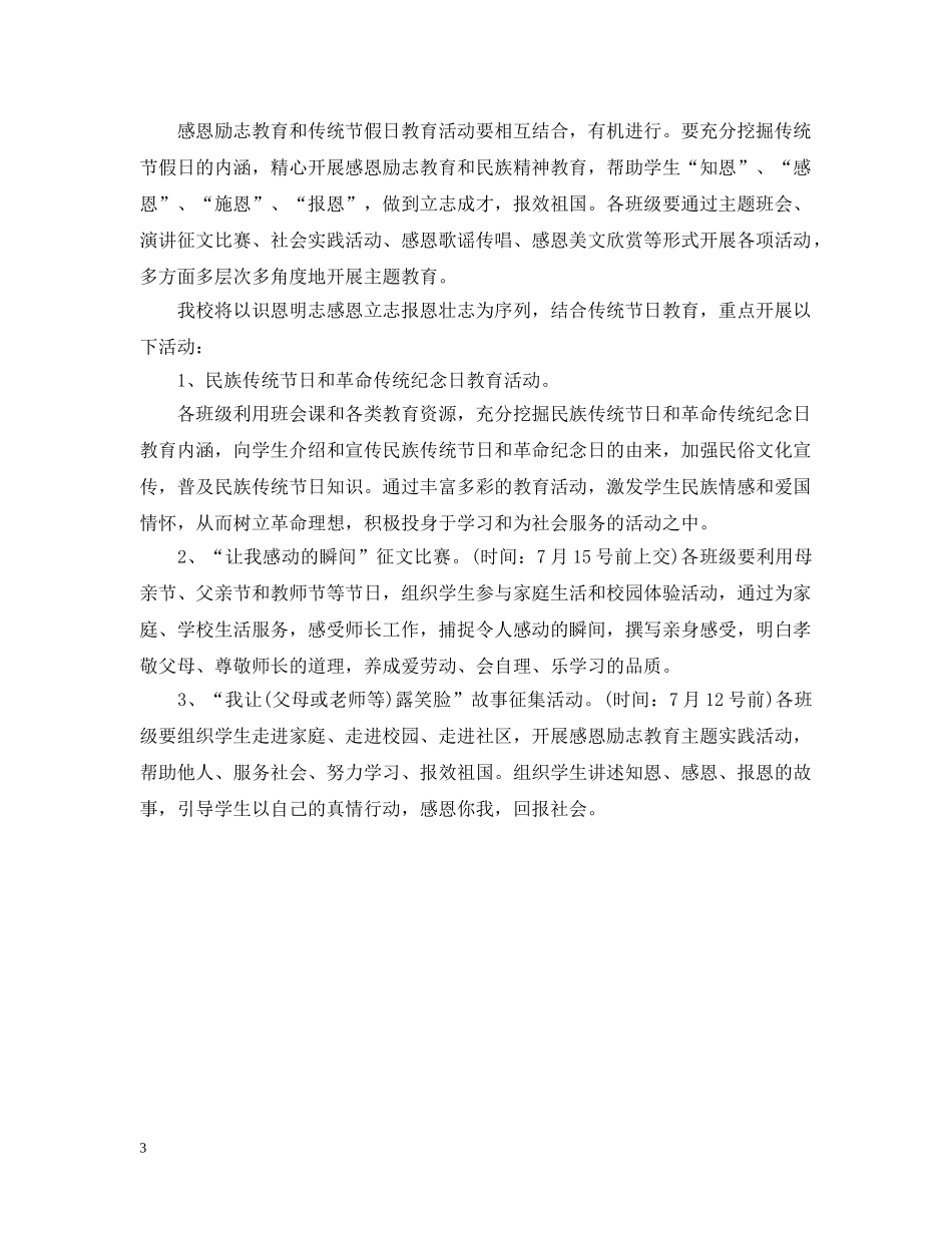 感恩节活动策划案 _第3页