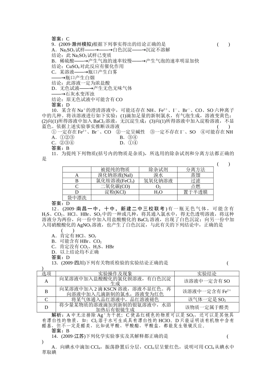 高考化学第一轮总复习 第一章 第一节 第二课时练习 _第2页