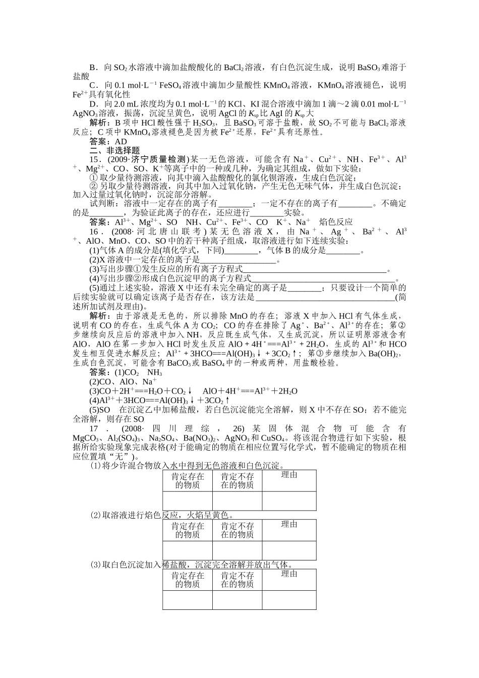 高考化学第一轮总复习 第一章 第一节 第二课时练习 _第3页