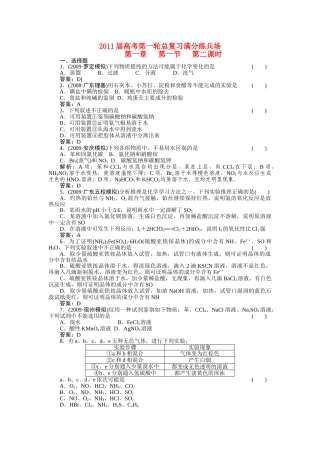 高考化学第一轮总复习 第一章 第一节 第二课时练习 