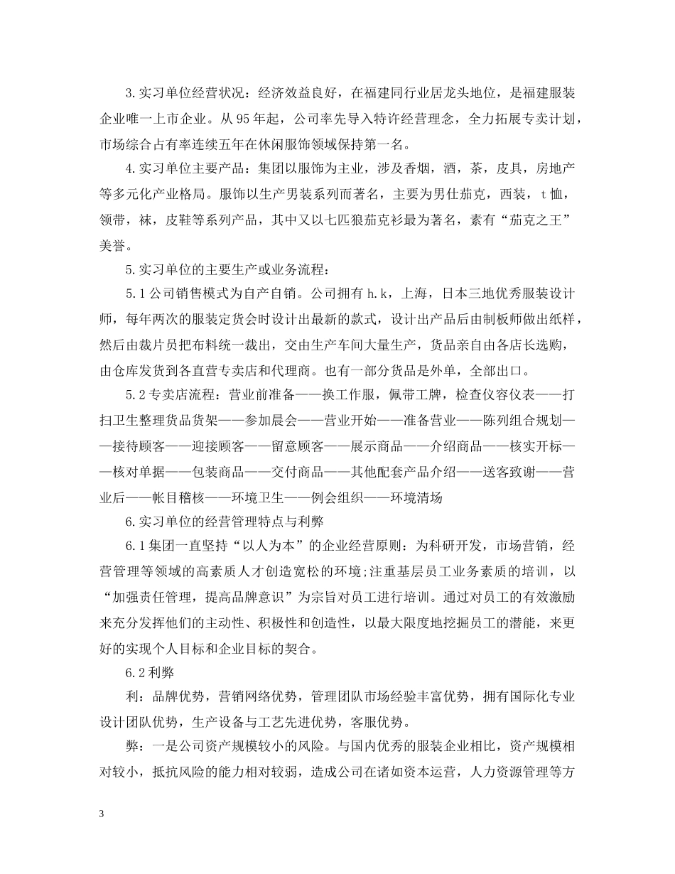 服装销售实习心得范文 _第3页