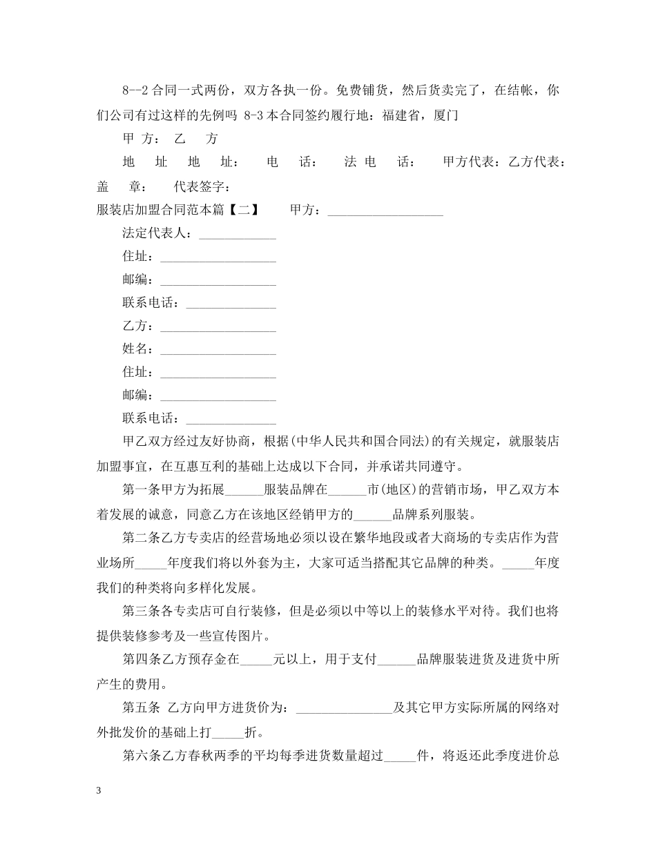 服装店加盟合同范本 _第3页