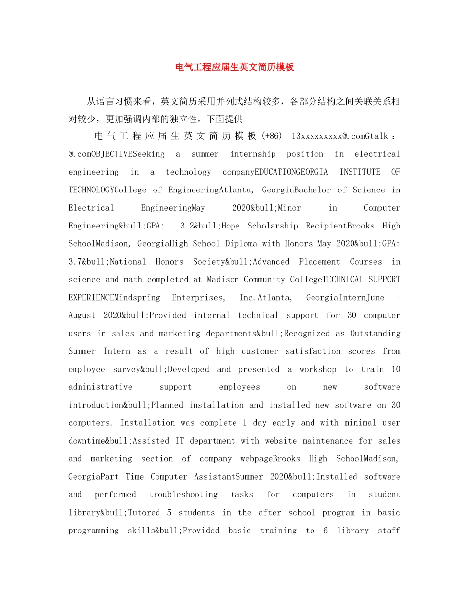 电气工程应届生英文简历模板 _第1页