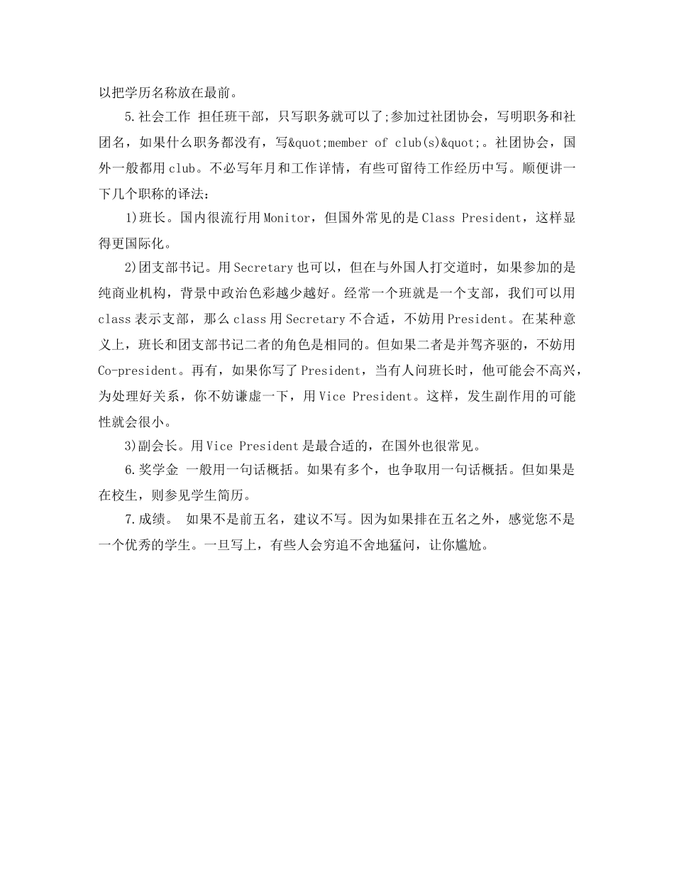 电气工程应届生英文简历模板 _第3页