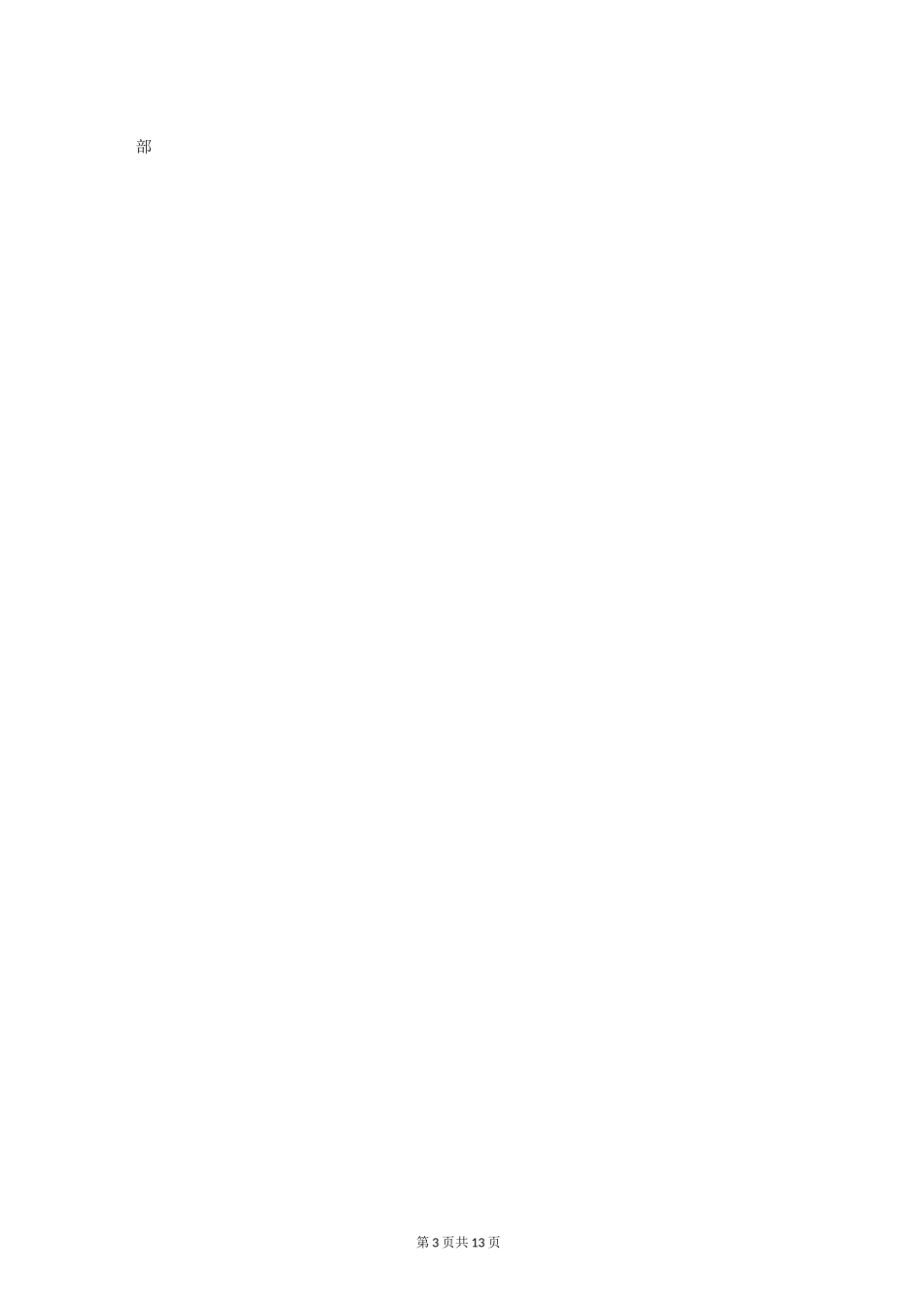 实用的固定资产制度(带附件)_第3页