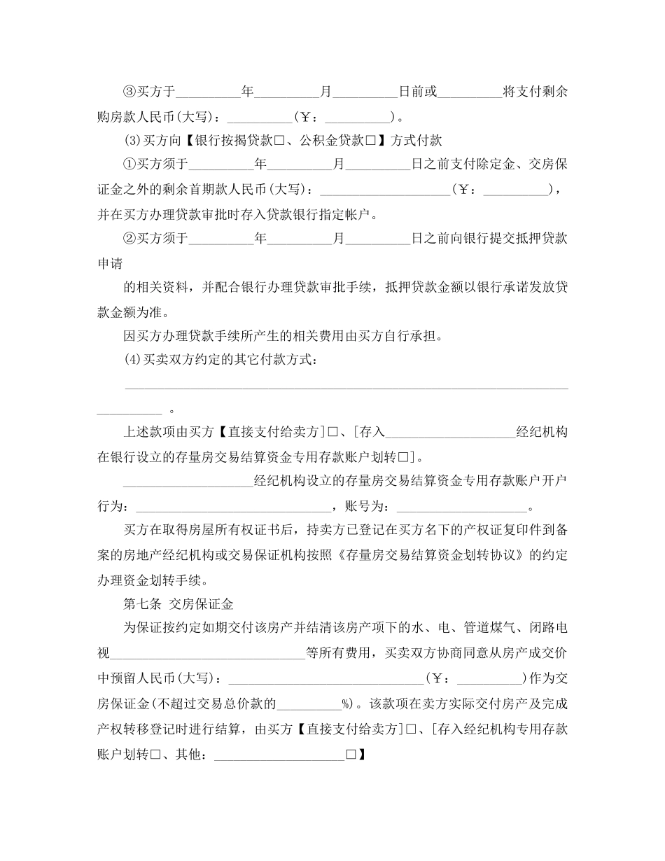 2024小产权房屋买卖合同(4篇)_第3页