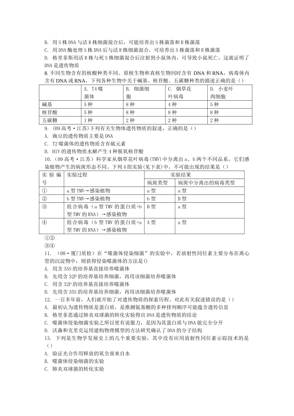 高考生物总复习 第3章限时自测18 新人教版必修2 _第2页