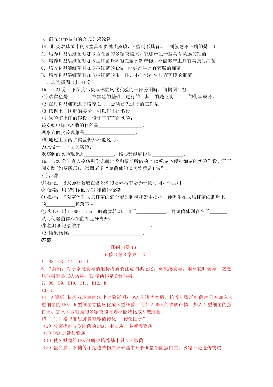 高考生物总复习 第3章限时自测18 新人教版必修2 _第3页