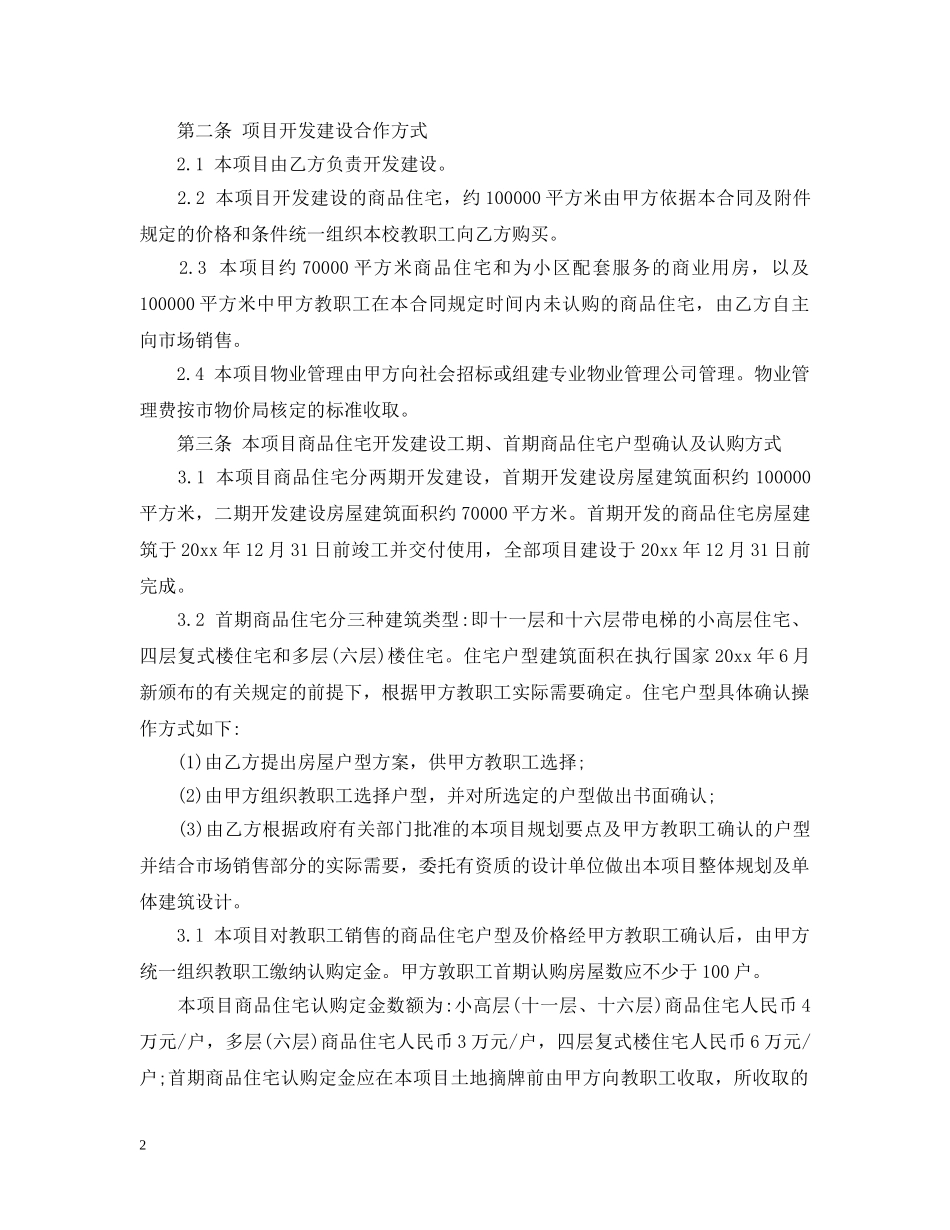 房地产定向开发合同 _第2页