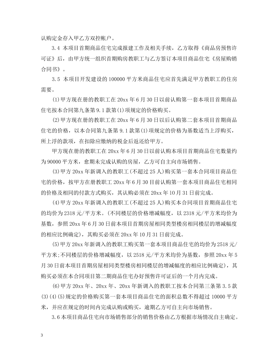 房地产定向开发合同 _第3页