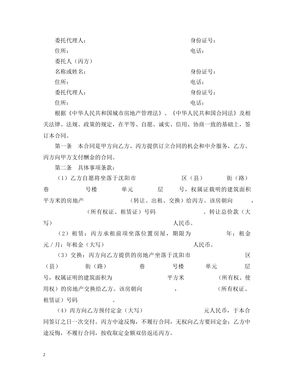 房地产经纪(居间)合同范文格式 _第2页