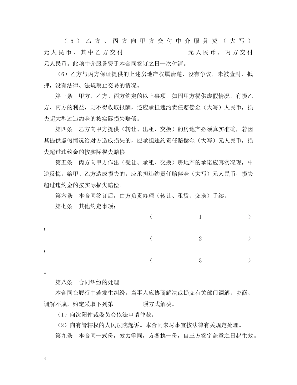 房地产经纪(居间)合同范文格式 _第3页