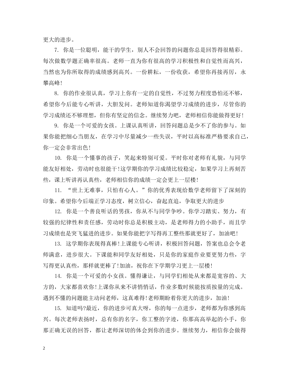 二年级学生上课教师评语_第2页