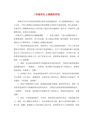 二年级学生上课教师评语