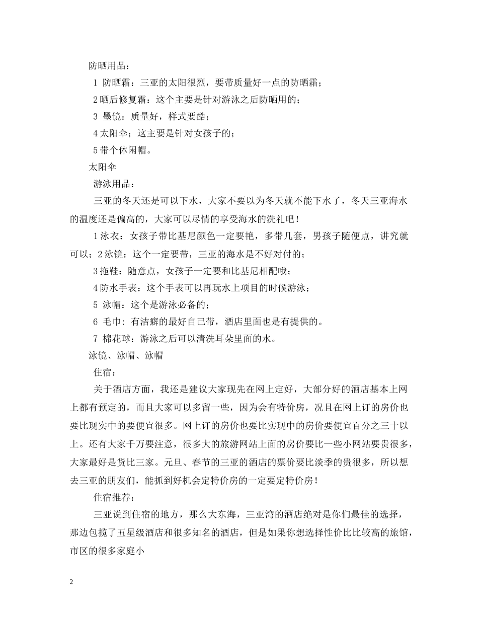 2024元旦旅游攻略_第2页