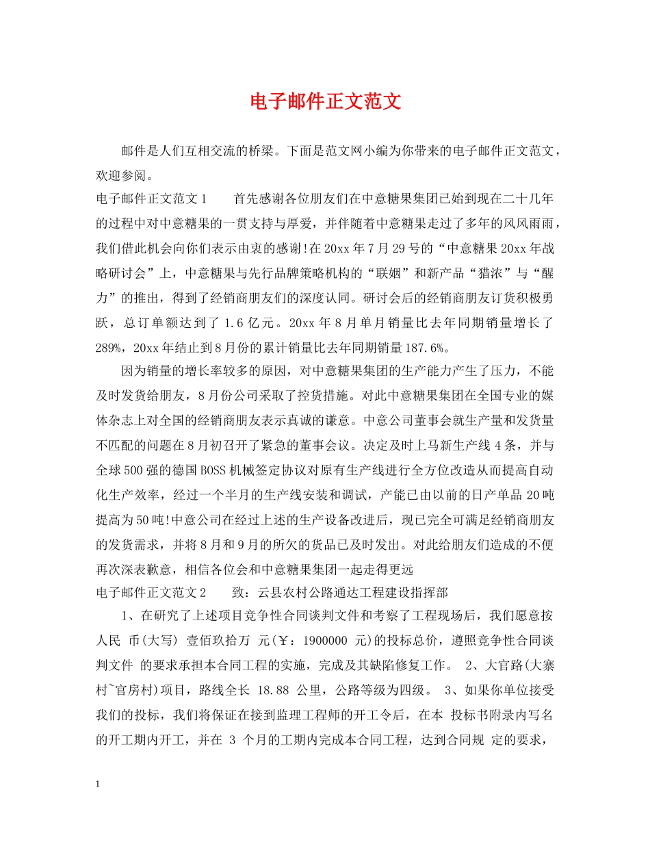 电子邮件正文范文 _第1页