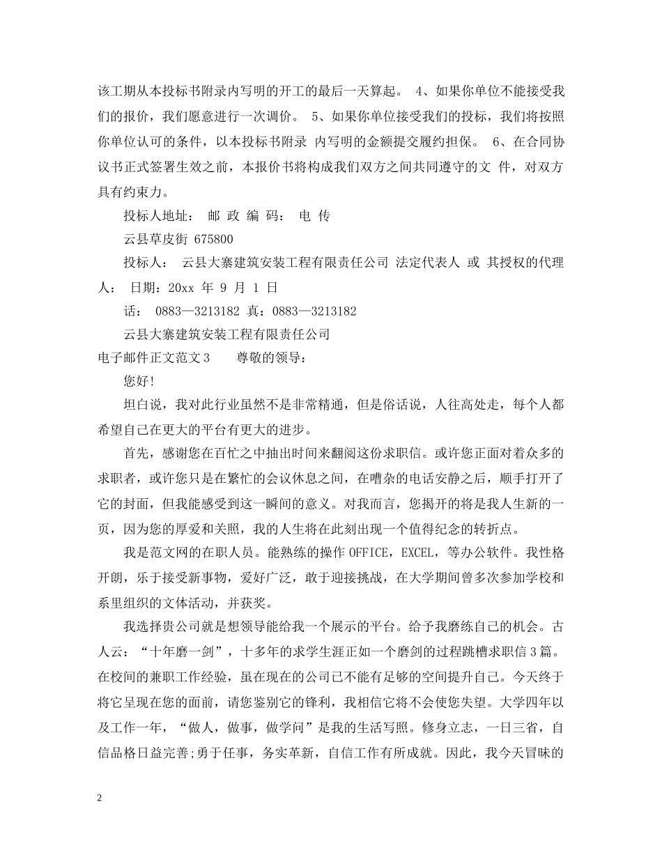 电子邮件正文范文 _第2页