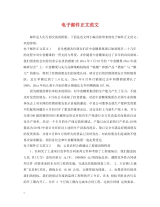 电子邮件正文范文 