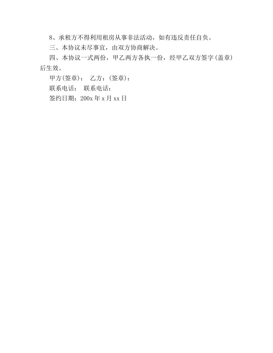 短期租房合同范本优秀篇欣赏 _第2页