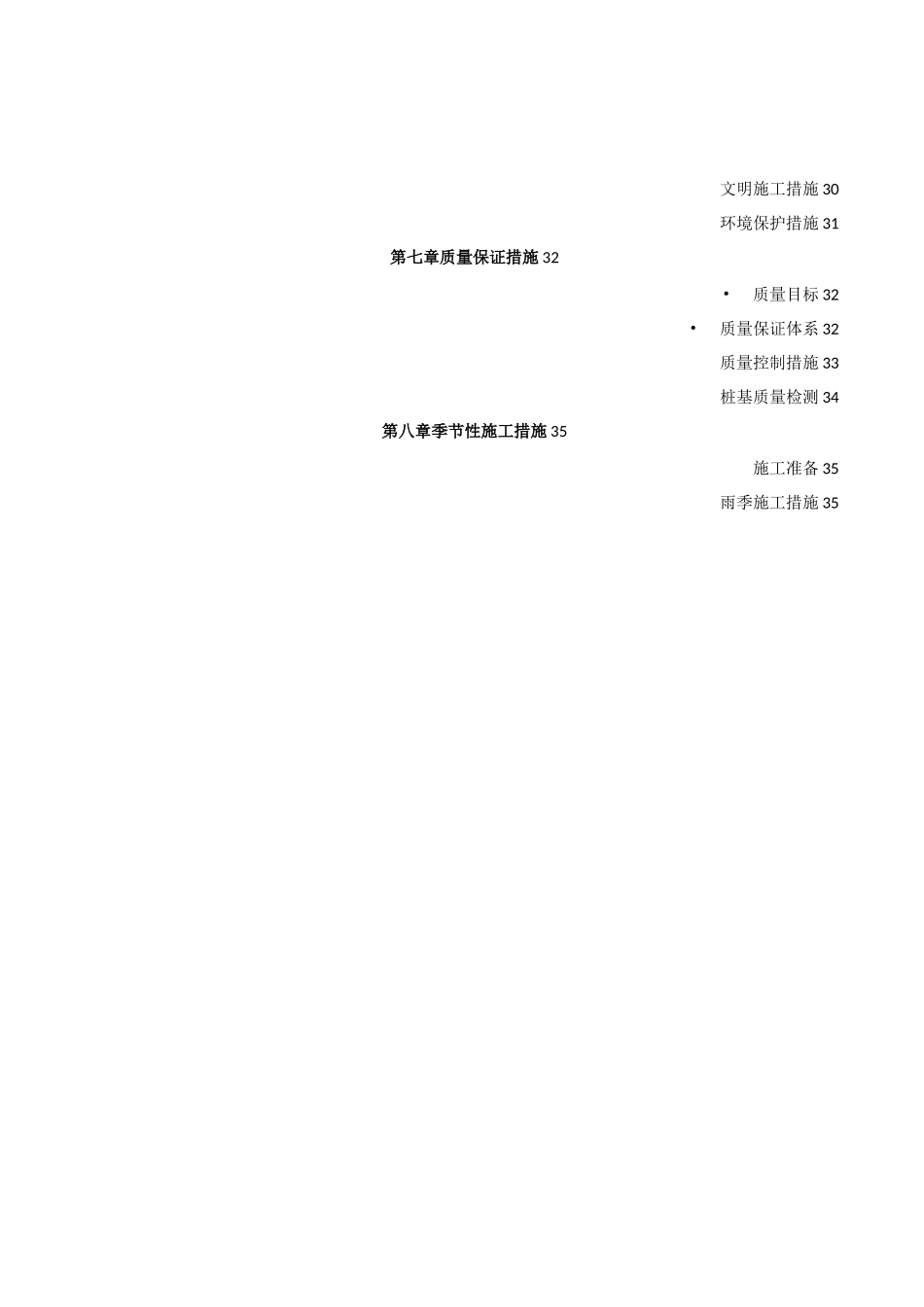 桩基工程施工组织设计2.13_第2页