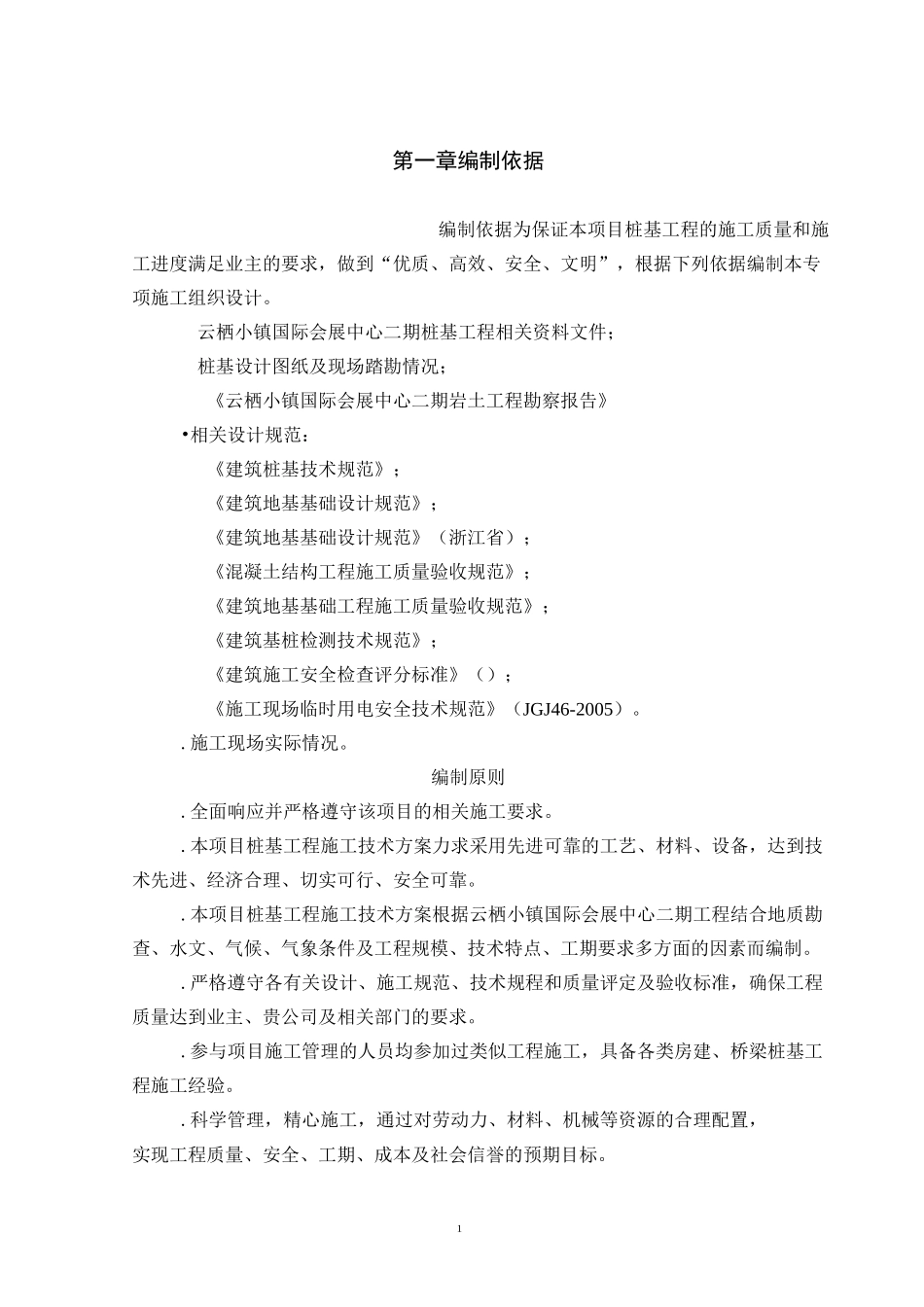 桩基工程施工组织设计2.13_第3页
