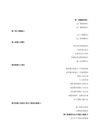 桩基工程施工组织设计2.13