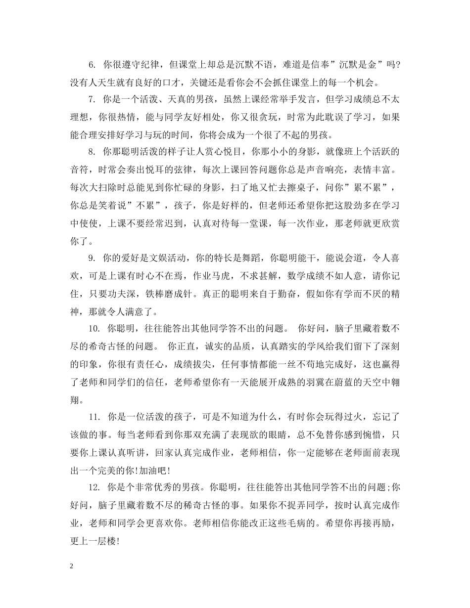 二年级上册语文成绩学生评语_第2页