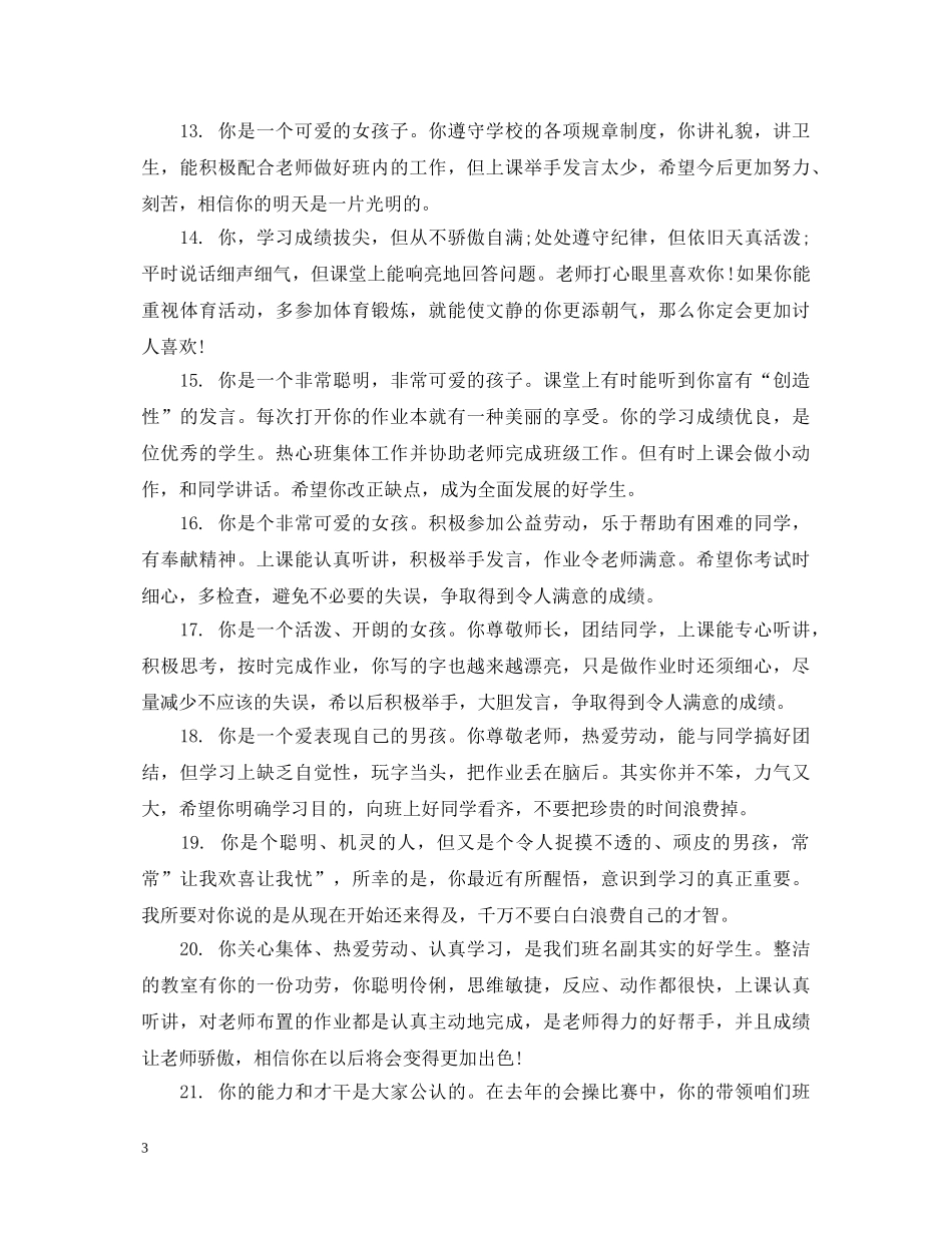 二年级上册语文成绩学生评语_第3页
