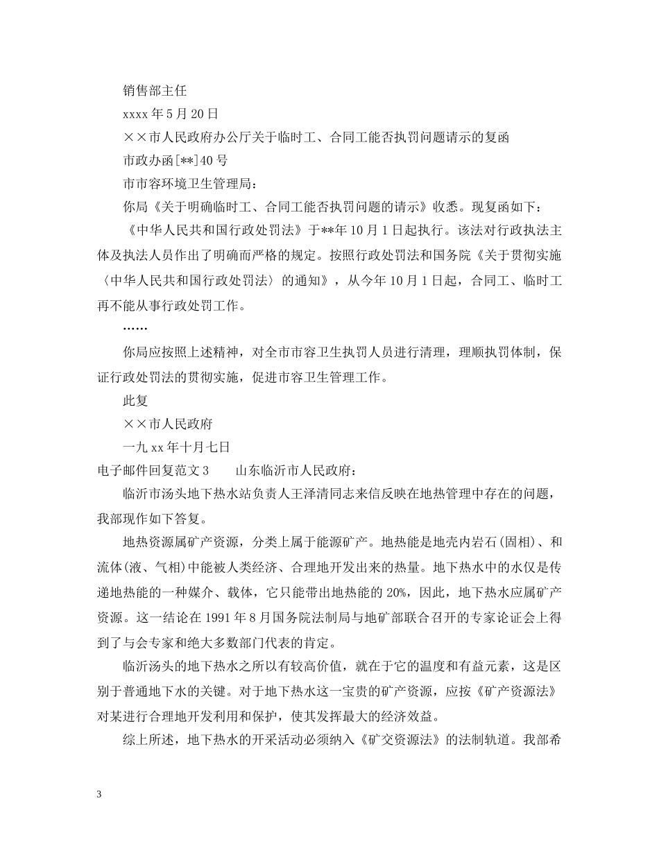 电子邮件回复范文 _第3页