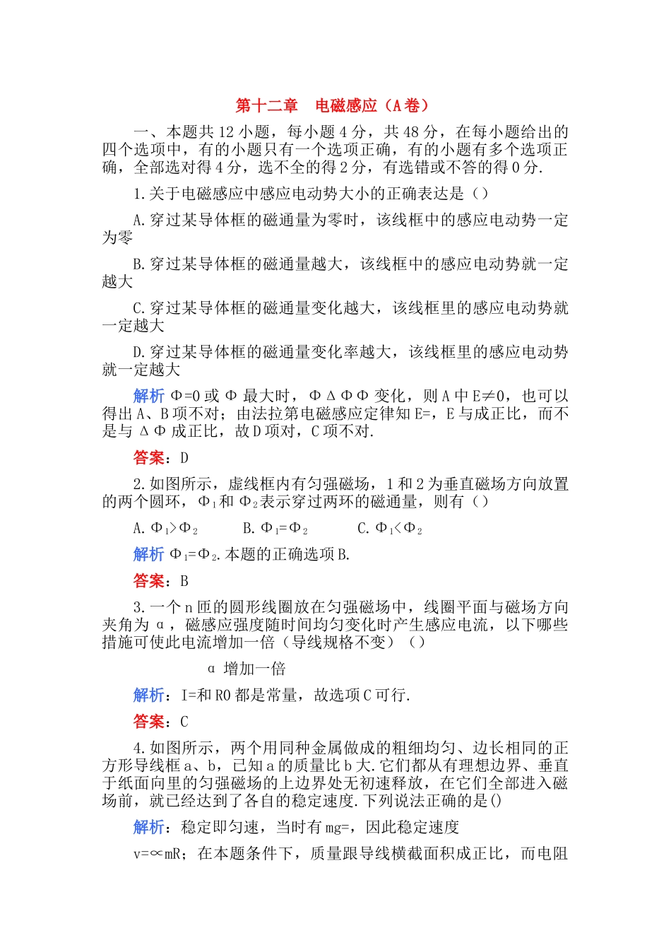 高考物理 第十二章 电磁感应A卷练习 _第1页