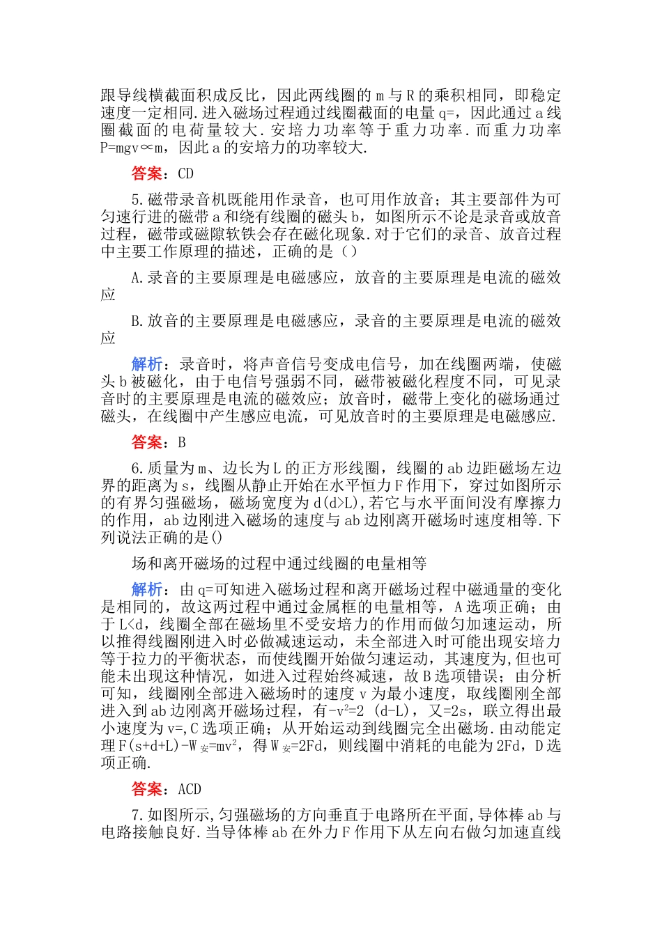 高考物理 第十二章 电磁感应A卷练习 _第2页