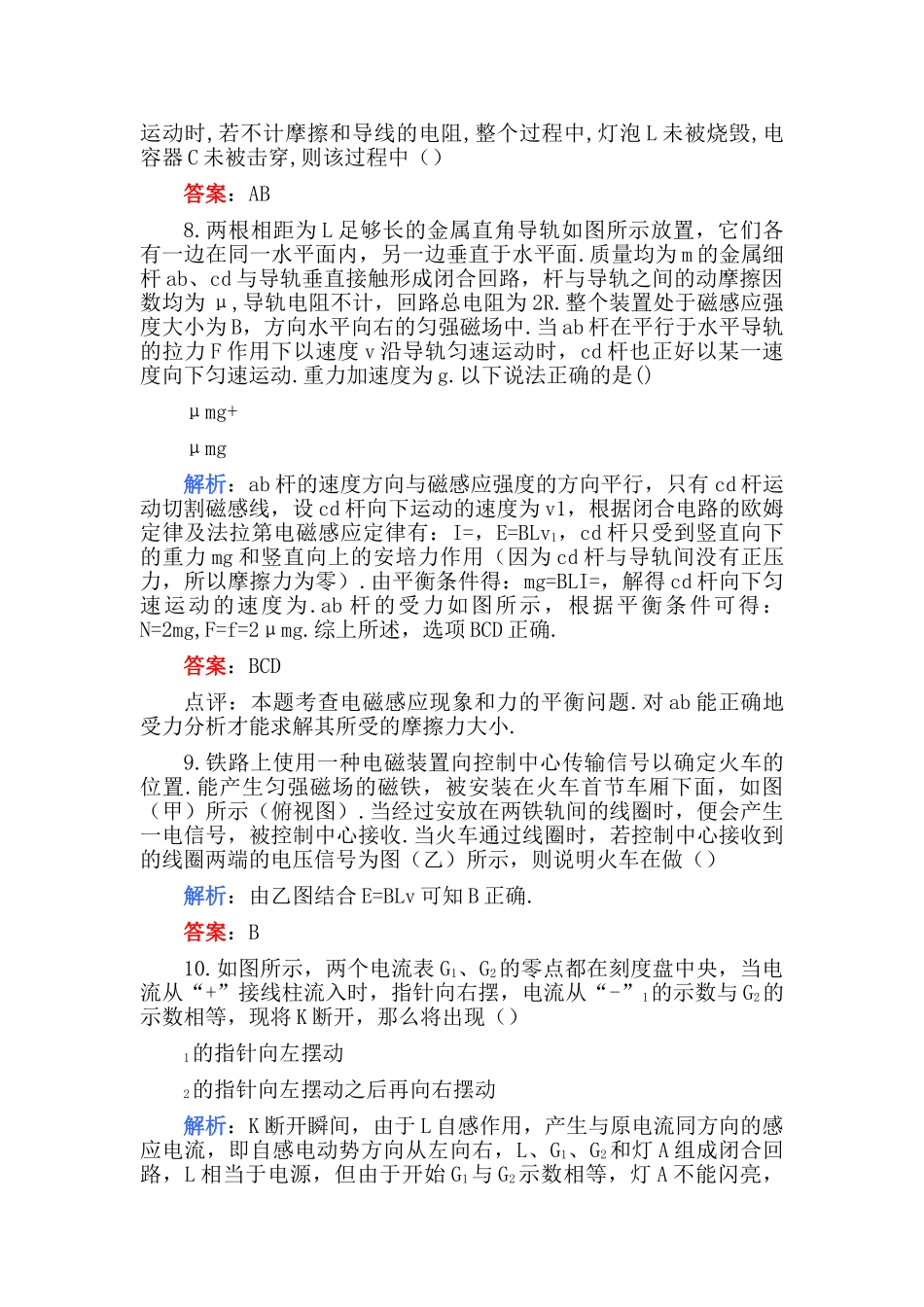 高考物理 第十二章 电磁感应A卷练习 _第3页