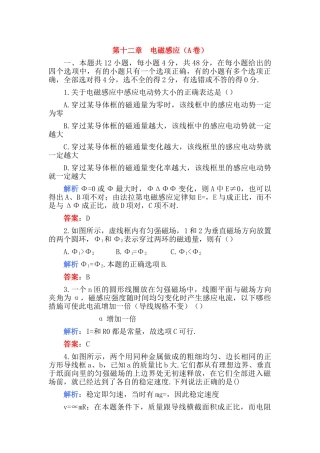 高考物理 第十二章 电磁感应A卷练习 