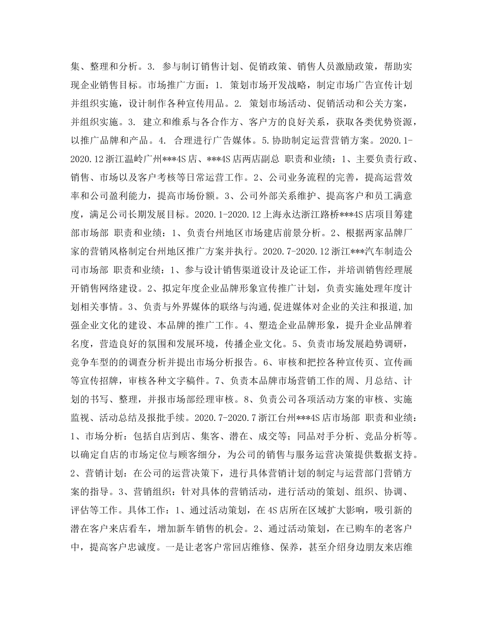 店长求职简历表格 _第2页