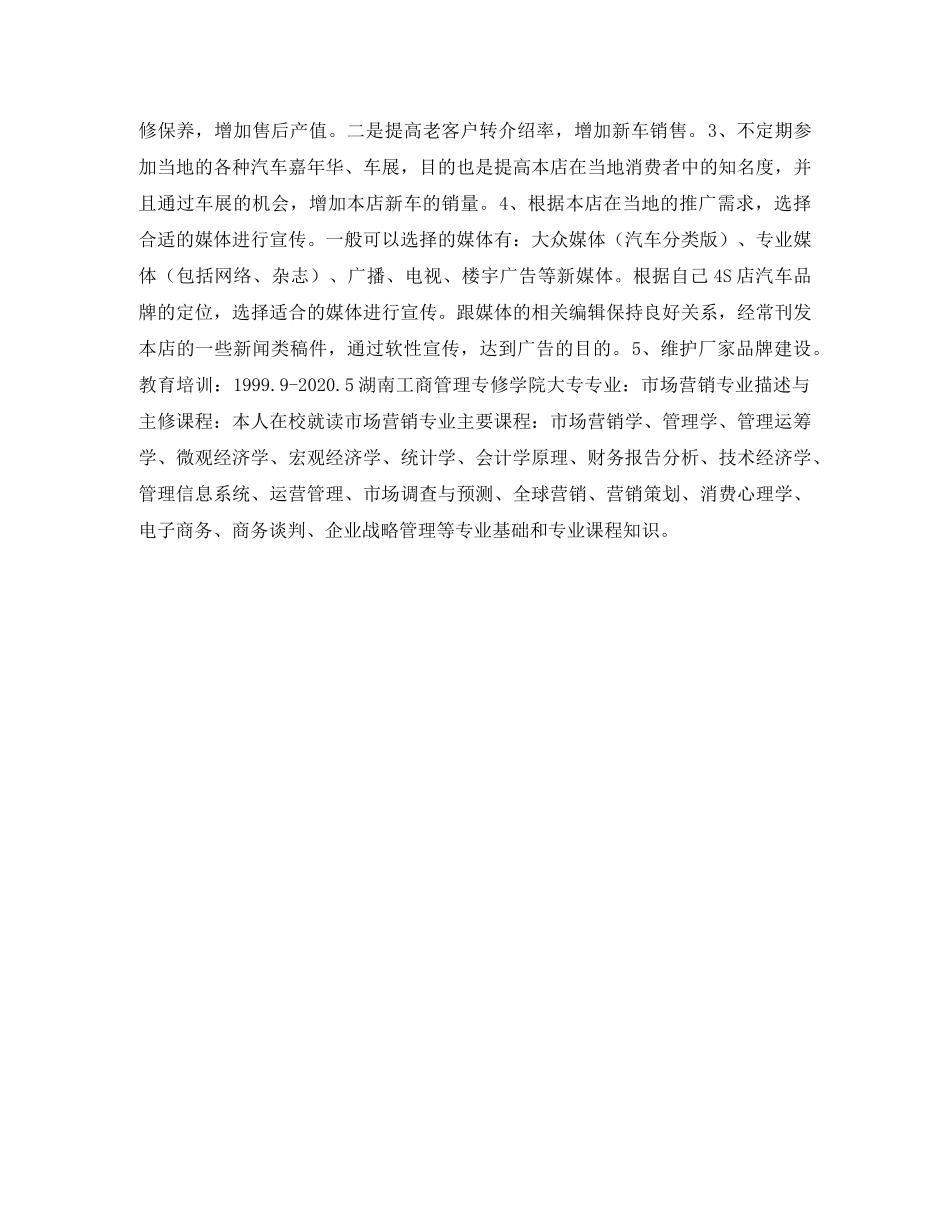 店长求职简历表格 _第3页