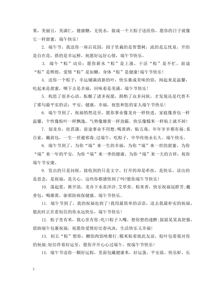 端午节祝福老人的句子 _第2页