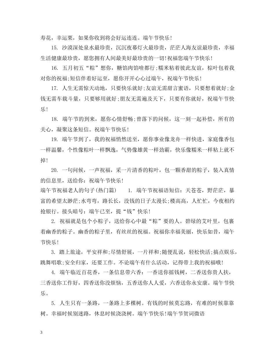 端午节祝福老人的句子 _第3页