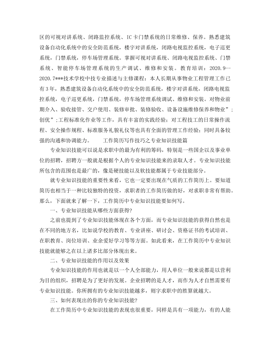 电子系统维修技工工作简历模板 _第2页