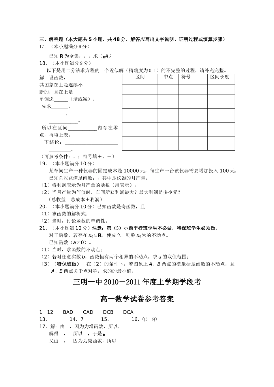 福建省三明20102011高一数学上学期期中考试试题新人教A版会员独享 _第2页
